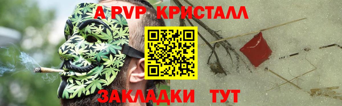 Alfa_PVP СК  APVP кристаллы  A-PVP  A-PVP мука  Альметьевск  Вход с VPN 