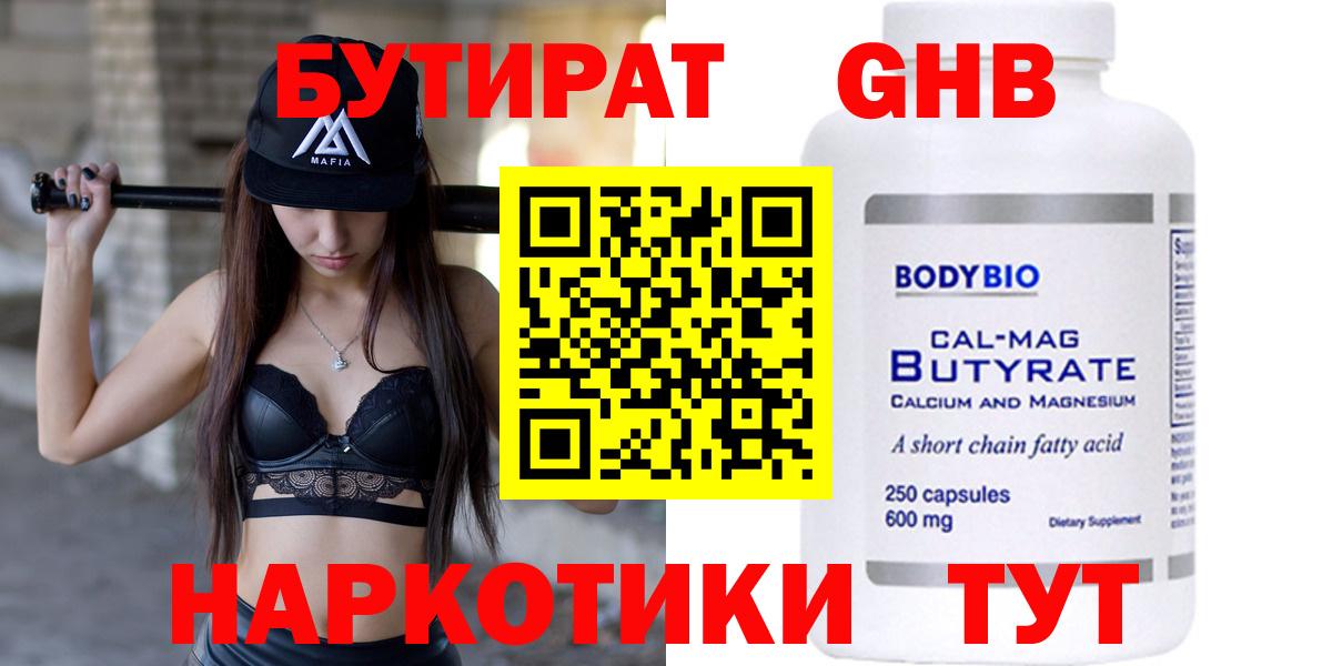 БУТИРАТ оксана  Вход с VPN  БУТИРАТ  Альметьевск 