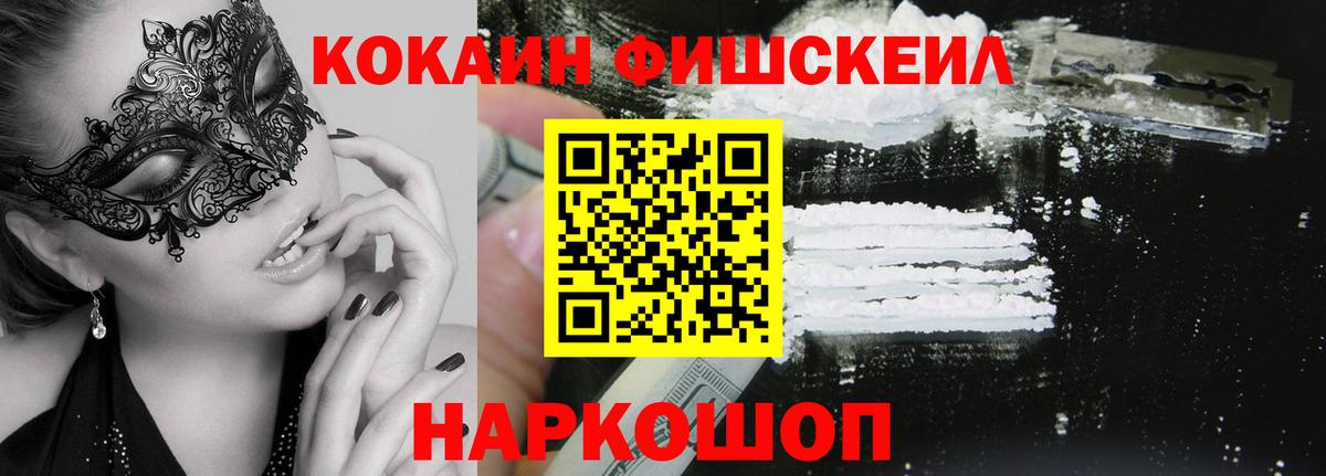 Альметьевск  Кокаин Боливия  COCAIN Fish Scale  Вход с VPN 