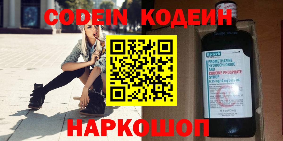 Кодеин напиток Lean (лин) Альметьевск
