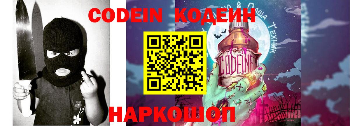 Кодеиновый сироп Lean напиток Lean (лин)  Вход с VPN  Альметьевск  Codein напиток Lean (лин) 
