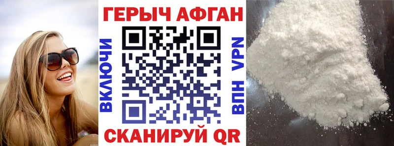 Героин Афган  где найти наркотики  Альметьевск 
