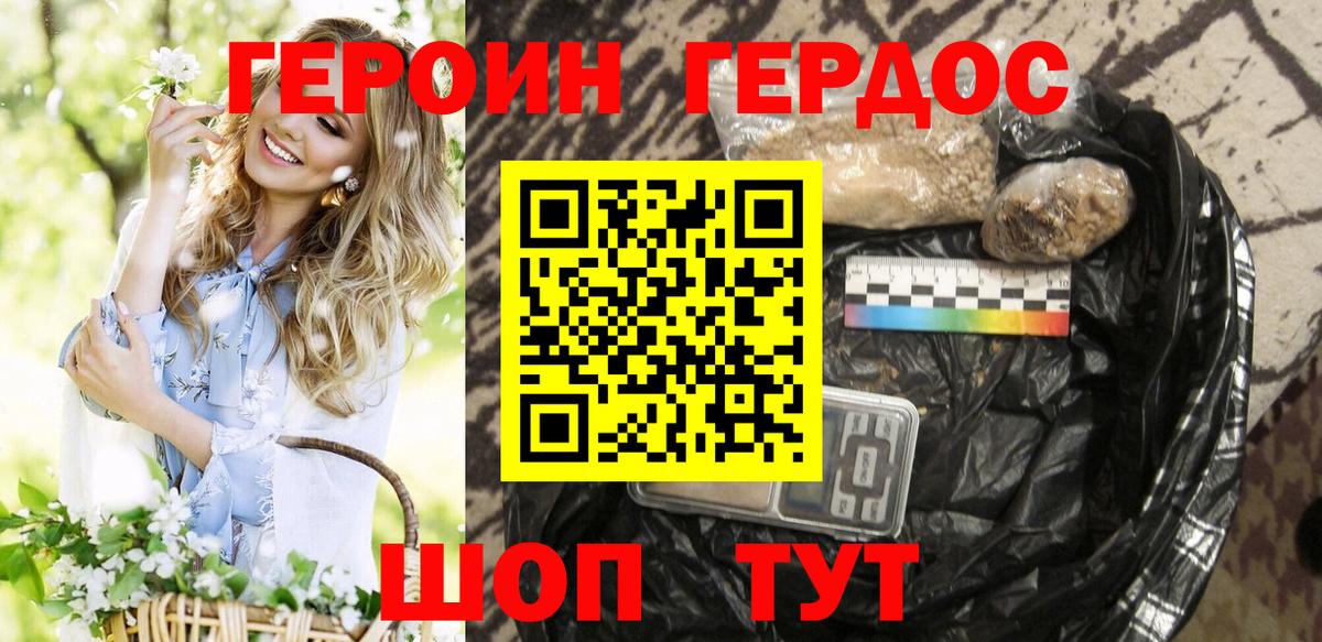 ГЕРОИН герыч Альметьевск