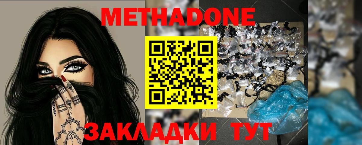 Альметьевск  Метадон белоснежный  Вход с VPN 