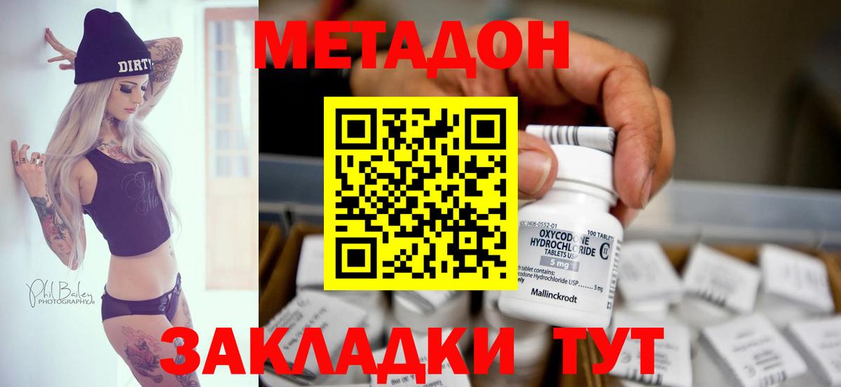 Метадон кристалл Альметьевск