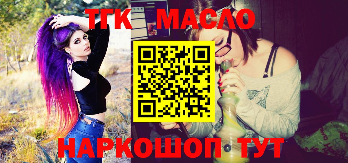 ТГК гашишное масло  ТГК вейп с тгк  Вход с VPN  Альметьевск 